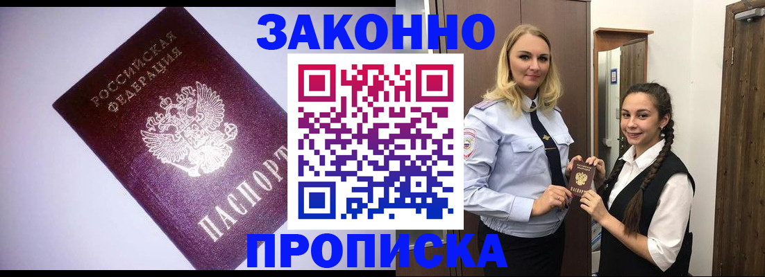 временная регистрация для всех в Сорочинске