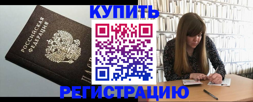 прописка регистрация в Сорочинске