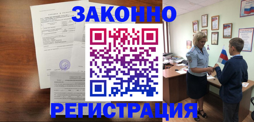 прописка иностранных граждан в Сорочинске