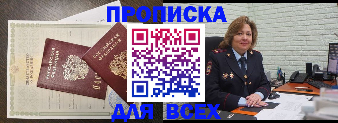 прописка в квартире в Сорочинске